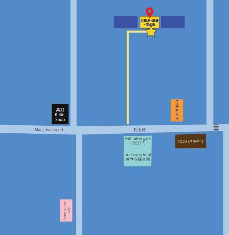 谷町君 星屋 清水家 京都清水寺二年坂 Εξωτερικό φωτογραφία